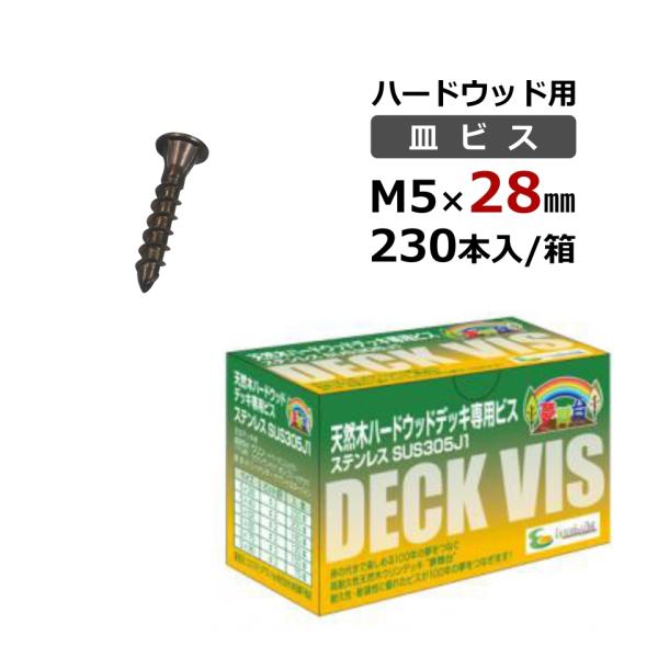 ハードウッド用　夢舞台ビス　5×28mm　230本入／箱　ビット型□　ブロンズ色｜Yahooショッピング掲載商品画像