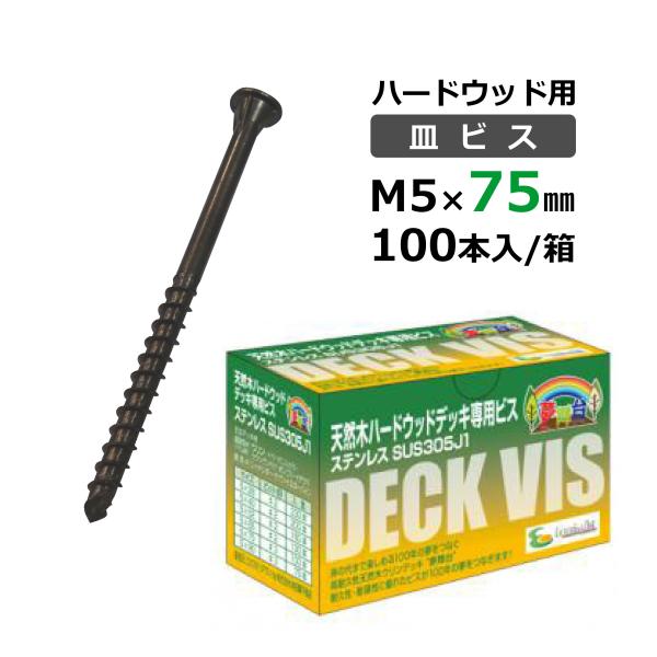 ハードウッド用　夢舞台ビス　5×75mm　100本入／箱　ビット型□　ブロンズ色｜Yahooショッピング掲載商品画像