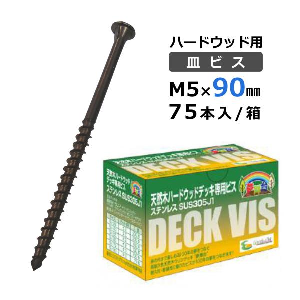 ハードウッド用　夢舞台ビス　5×90mm　75本入／箱　ビット型□　ブロンズ色｜Yahooショッピング掲載商品画像