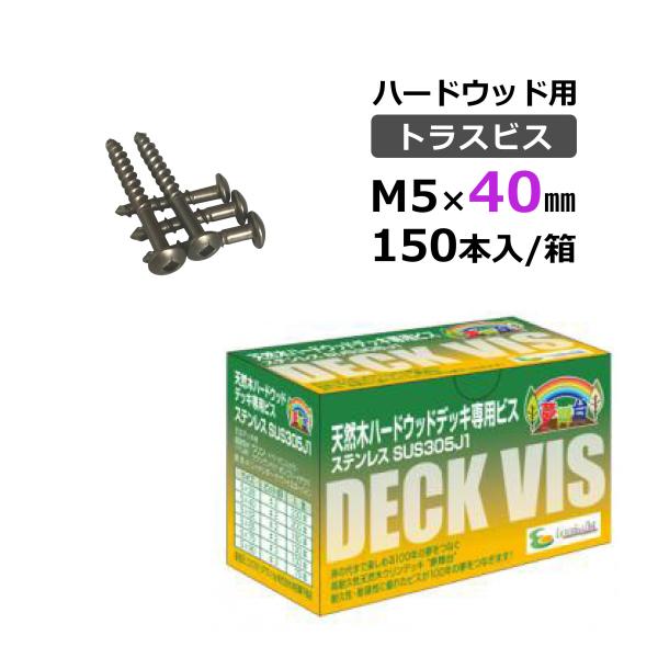 ハードウッド用　夢舞台ビス　トラスビス 5×40mm　150本入／箱　ビット型□　ブロンズ色｜Yahooショッピング掲載商品画像