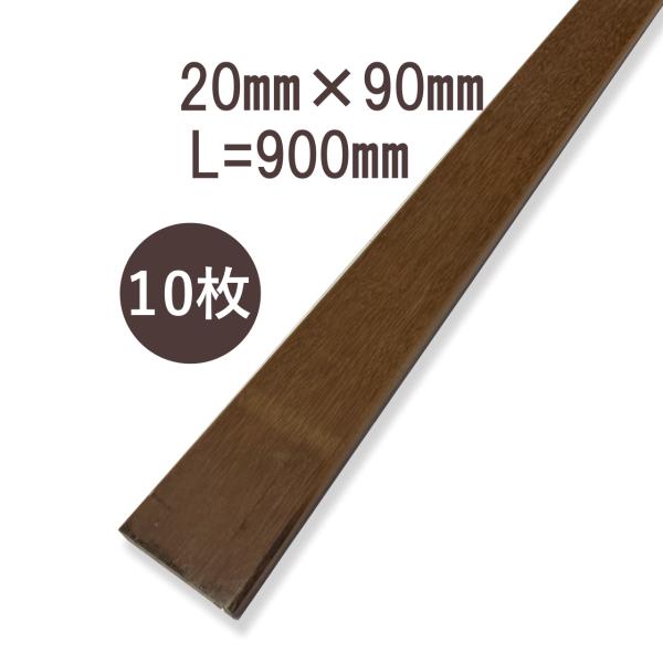 ウリン短尺板材20mm×90mm×900mmの詰め合わせ