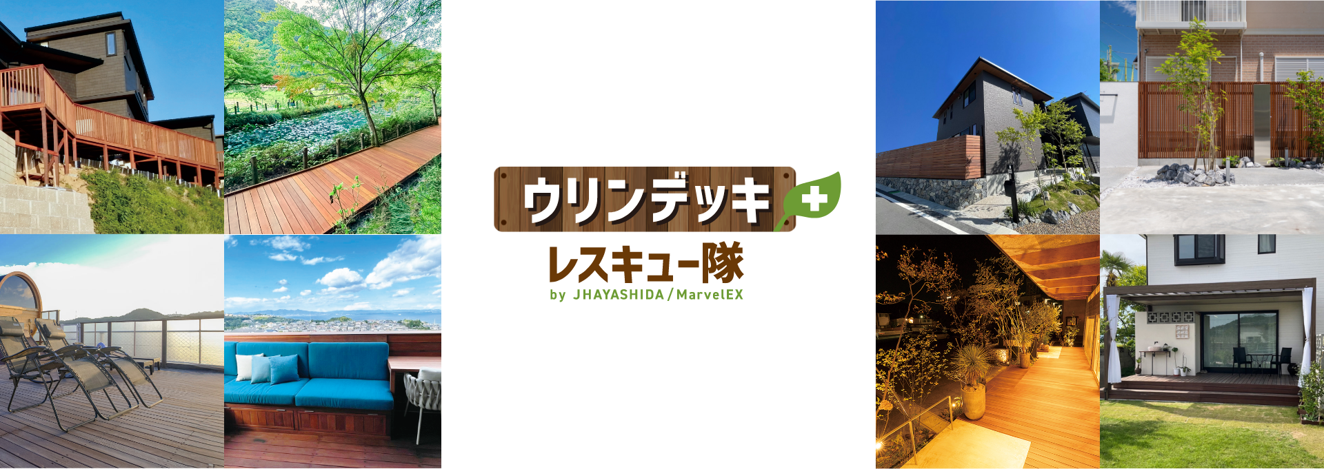 ウリンデッキレスキュー隊